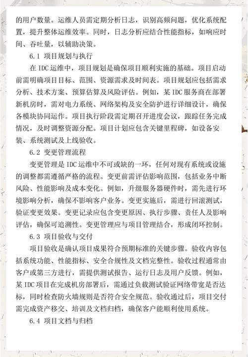 互联网数据中心idc运维手册