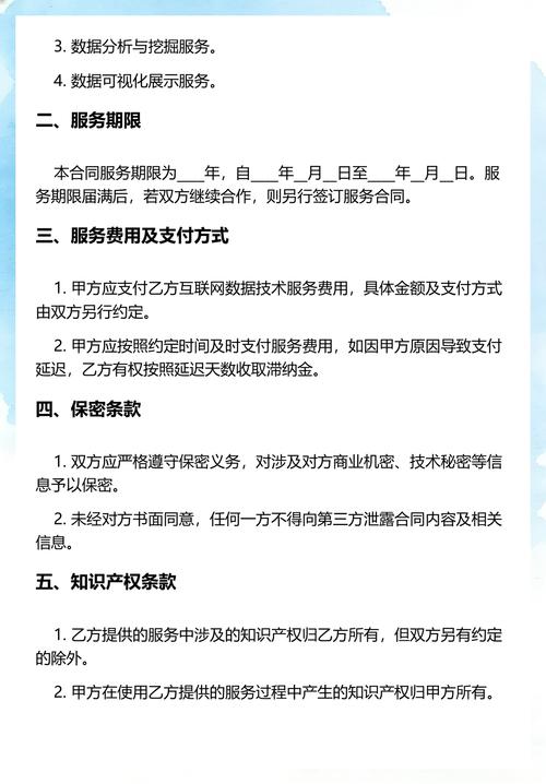 互联网数据技术服务合同