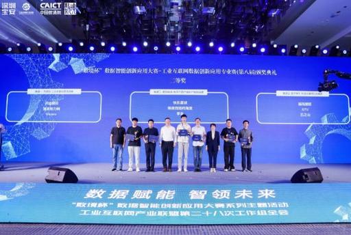 "数境杯"数据智能创新应用大赛-工业互联网数据创新应用专业赛(第八届